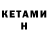 КЕТАМИН ketamine Azizbek Iminov