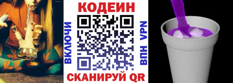 Кодеин Purple Drank Донецк